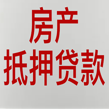 港口镇房产抵押贷款哪家好?