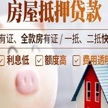 港口镇房产抵押贷款怎么办理?